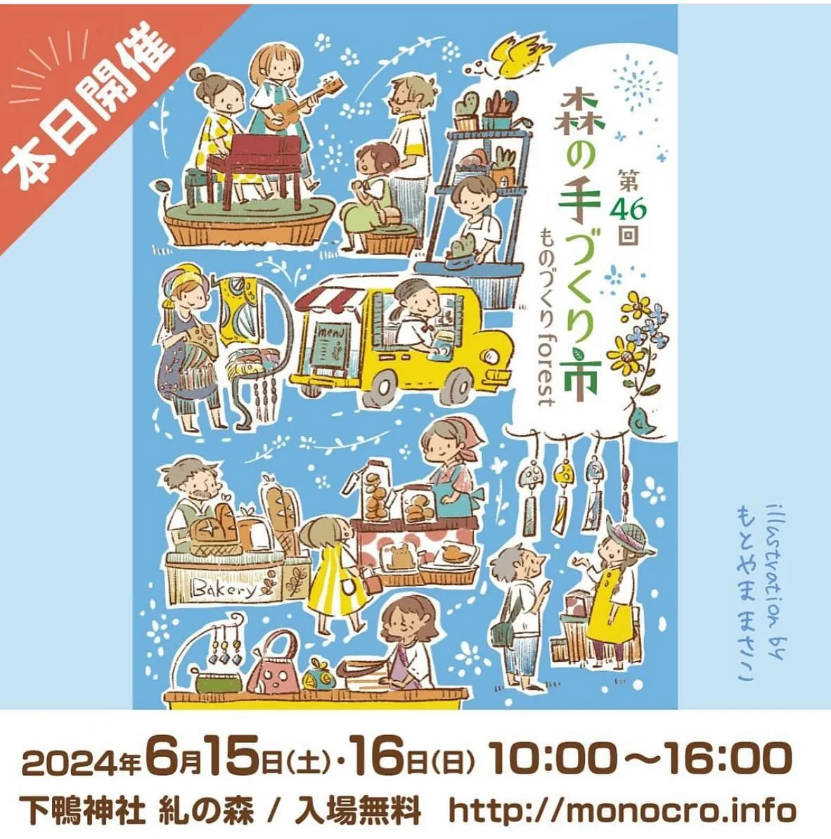 明日は下鴨神社でマルシェ出店します。